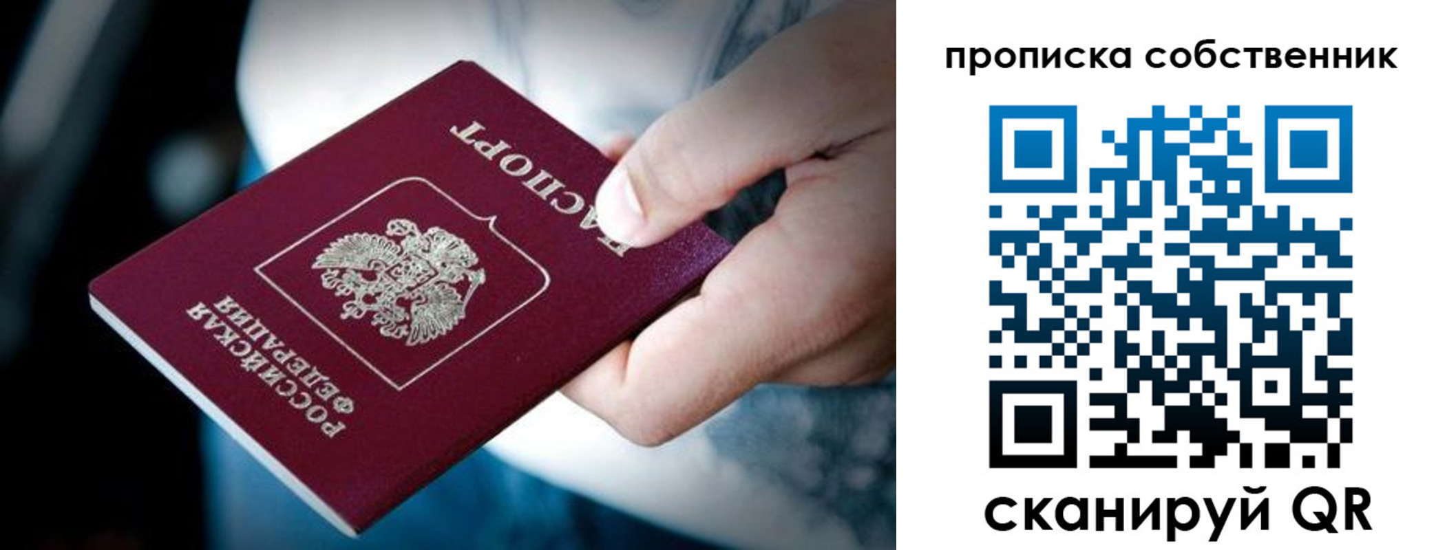 временная регистрация гарантия в Люберцах