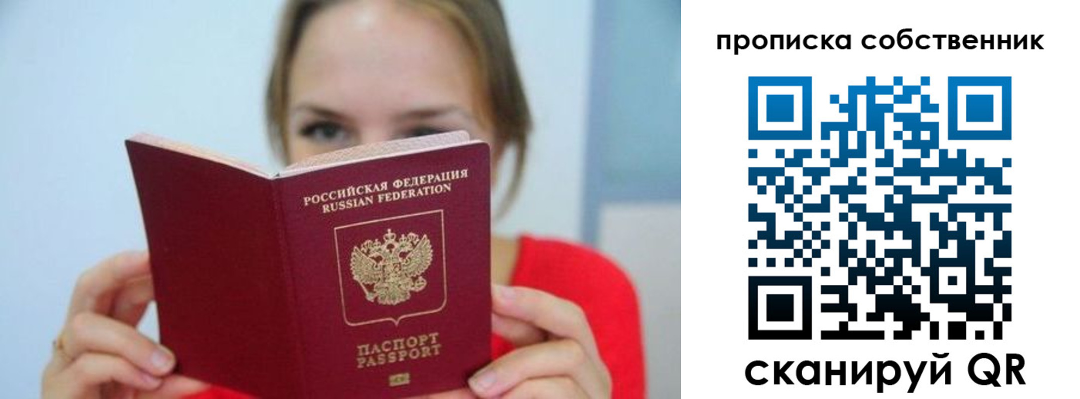 временная регистрация недорого в Люберцах