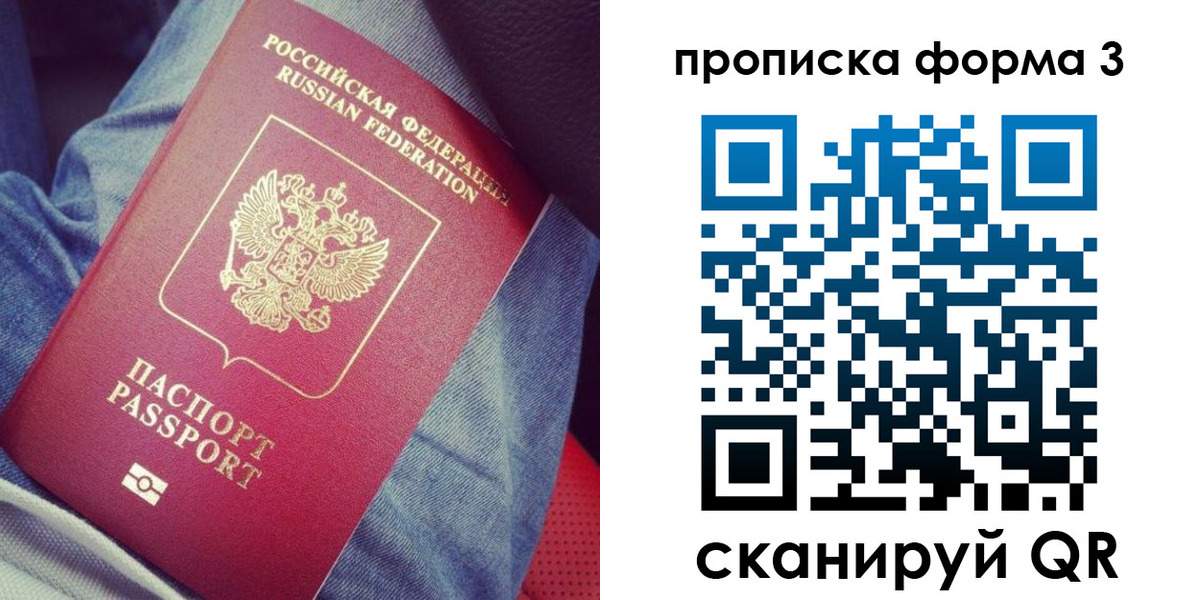 прописка поиск в Люберцах
